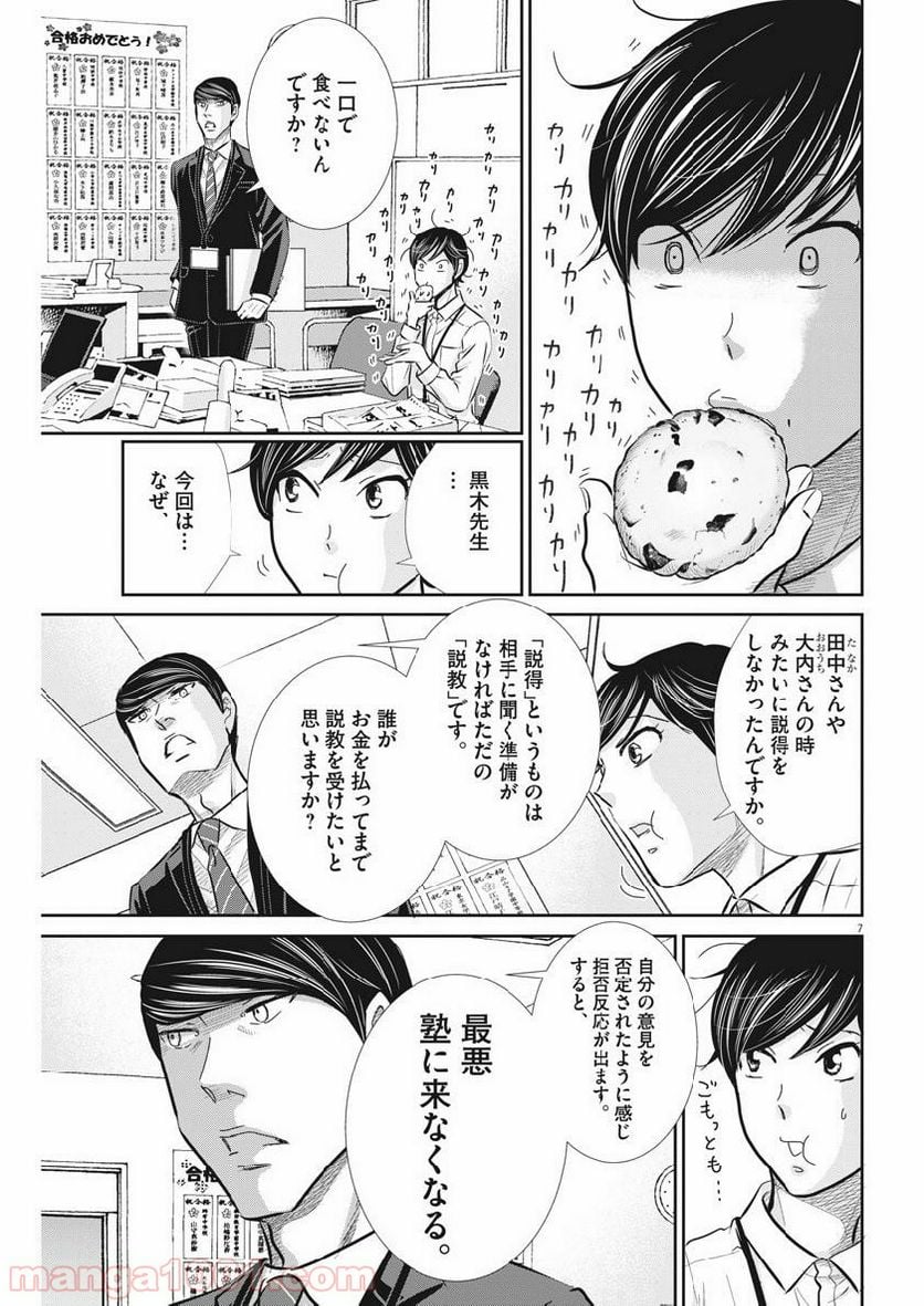 ページ 7 — 第65話
