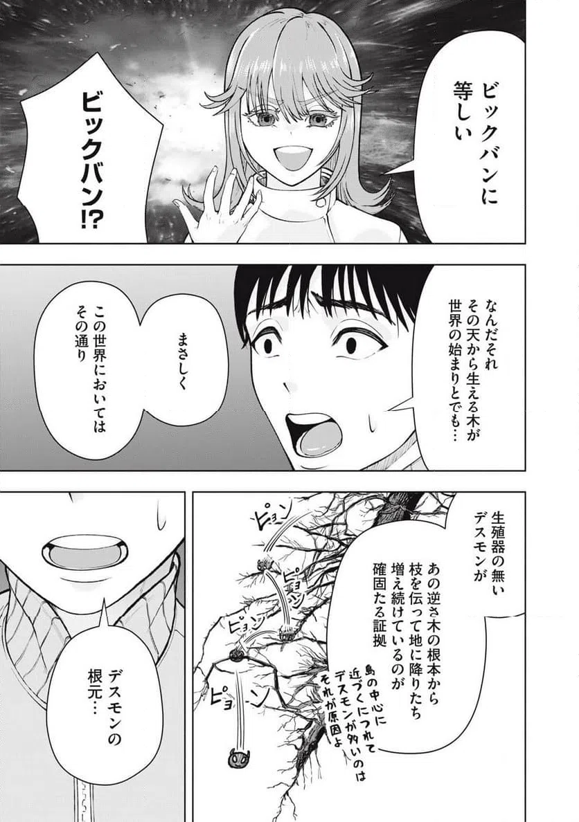 ページ 3 — 第30話