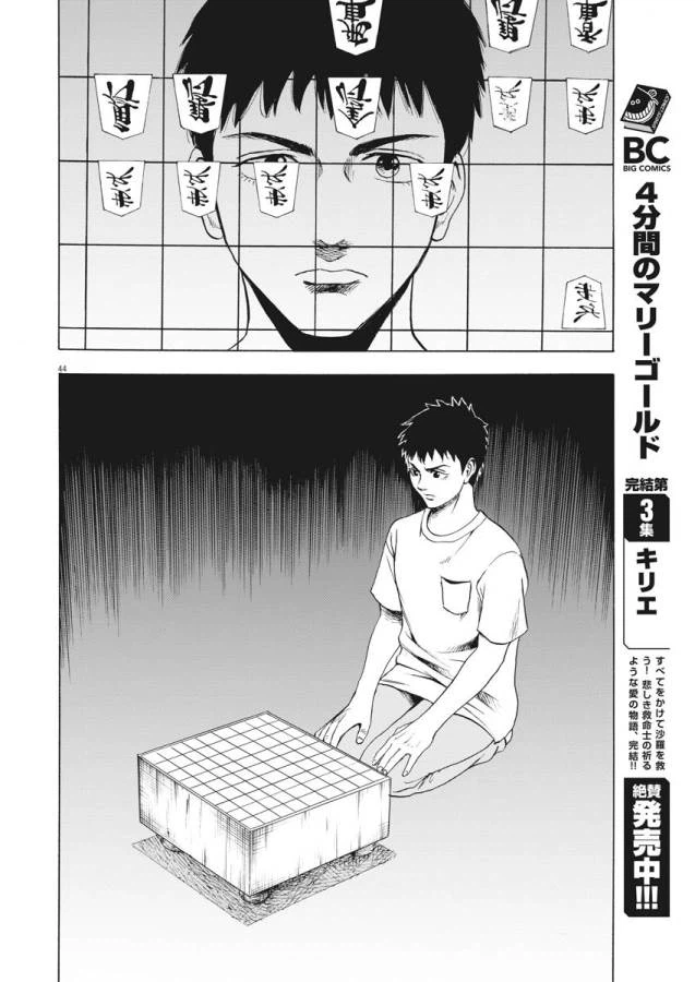 ページ 44 — 第1話