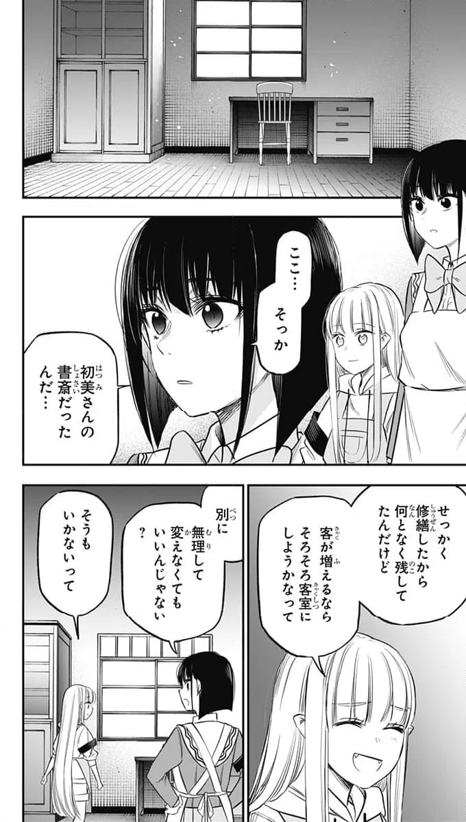 ページ 12 — 第24話