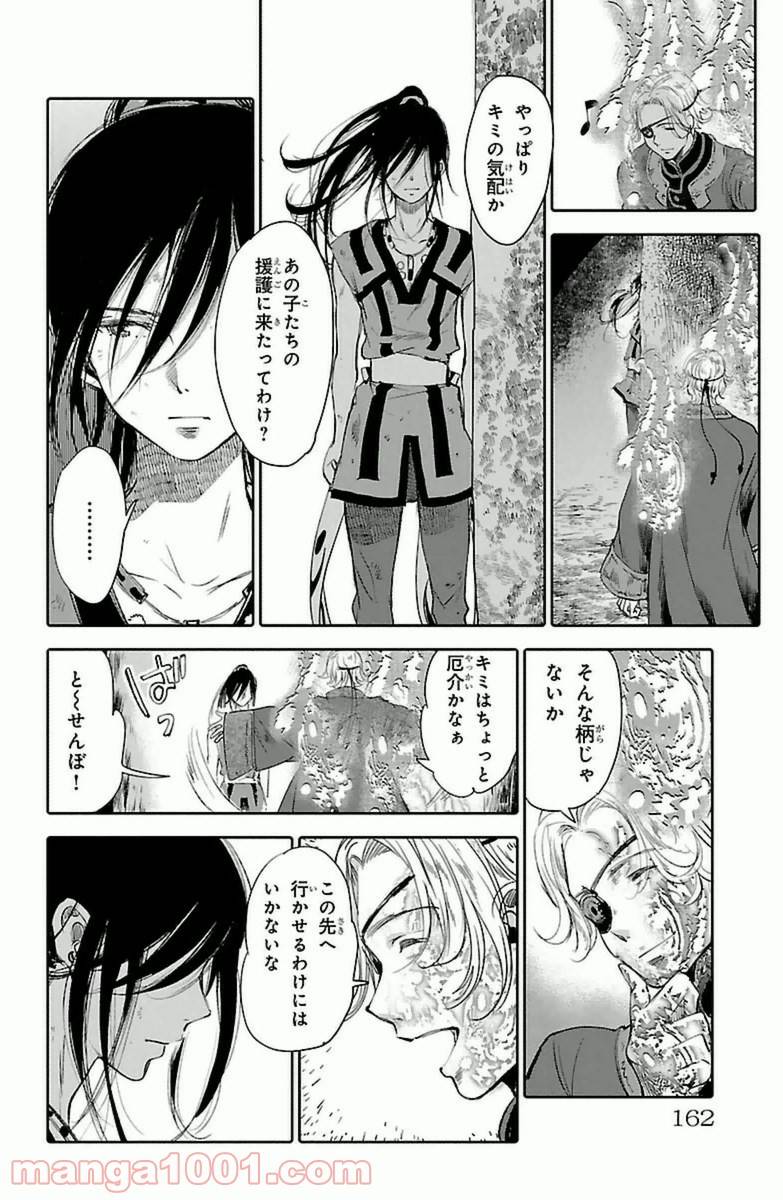ページ 20 — 第8話