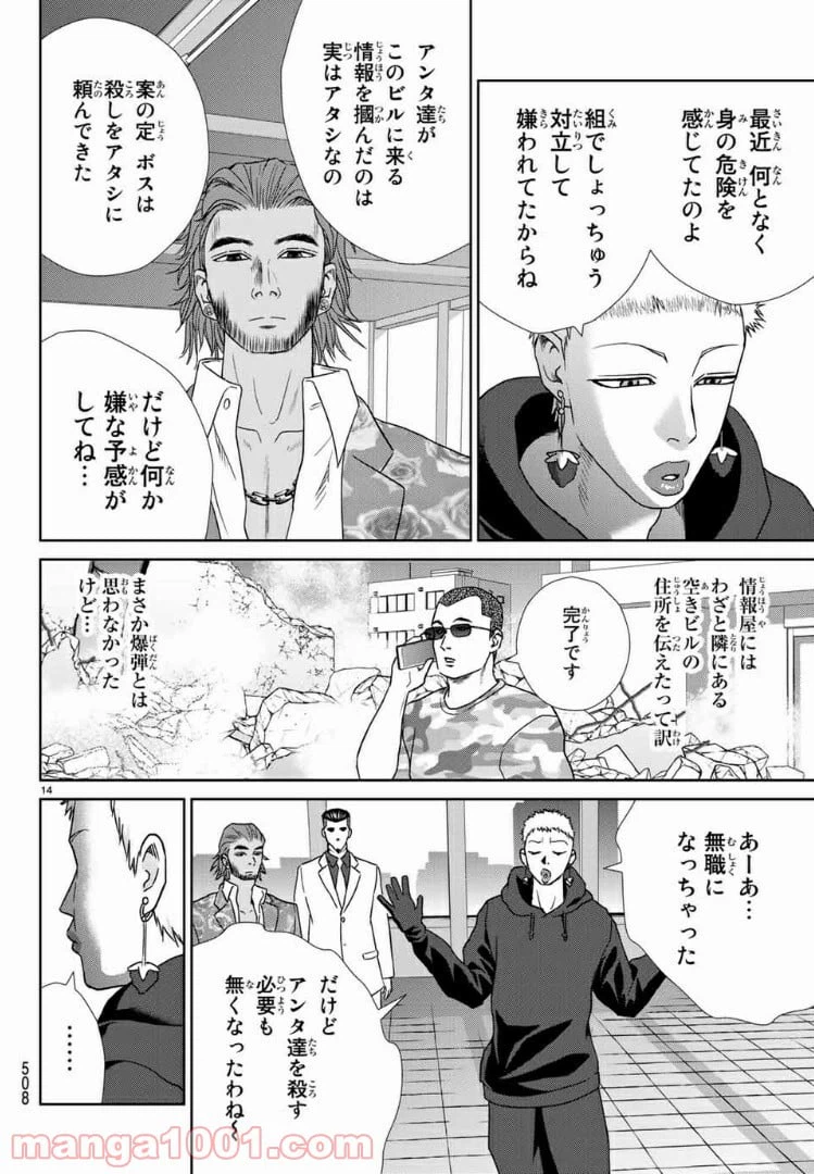ページ 14 — 第51話