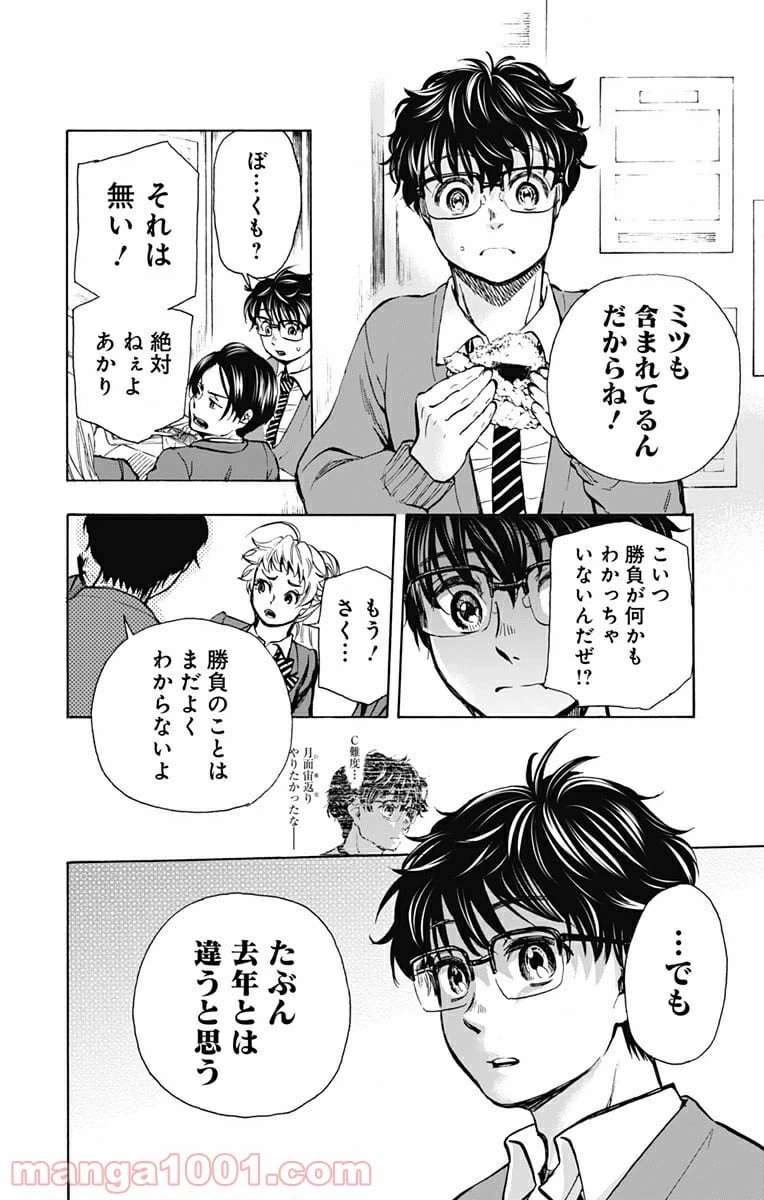 ページ 14 — 第4話
