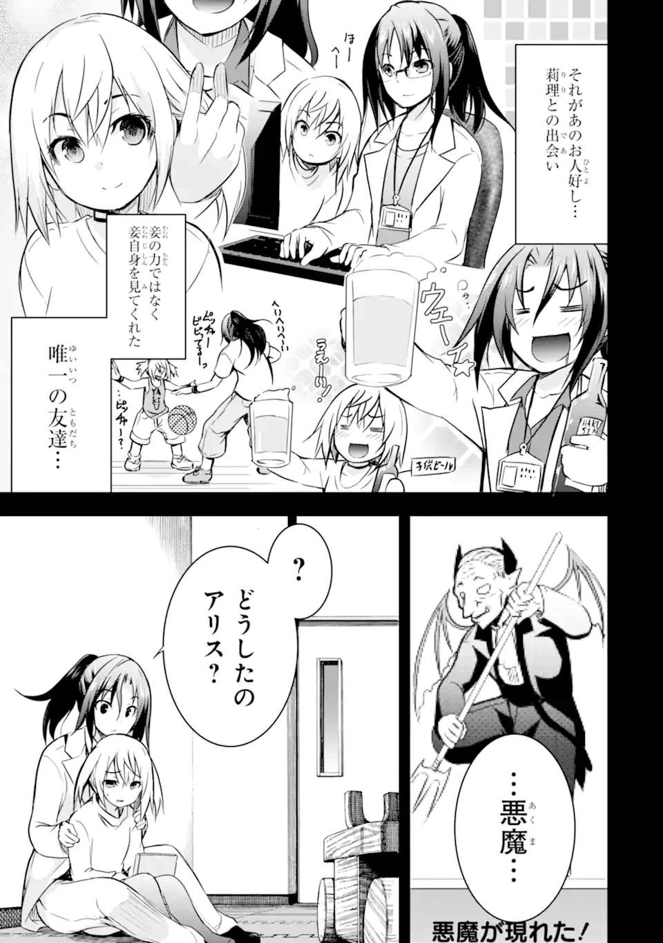 ページ 7 — 第38.1話