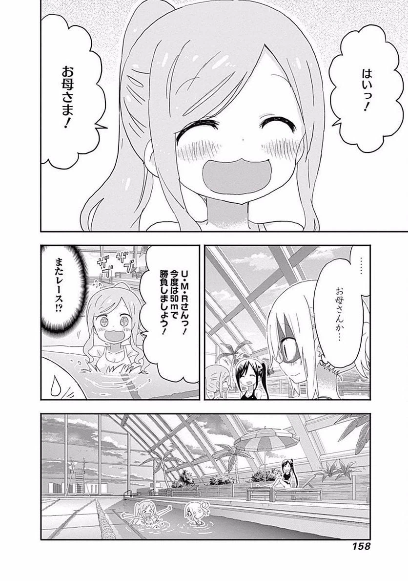 ページ 8 — 第160話