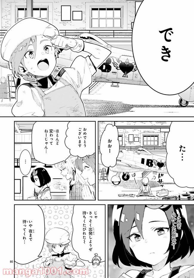 ページ 16 — 第2.1話