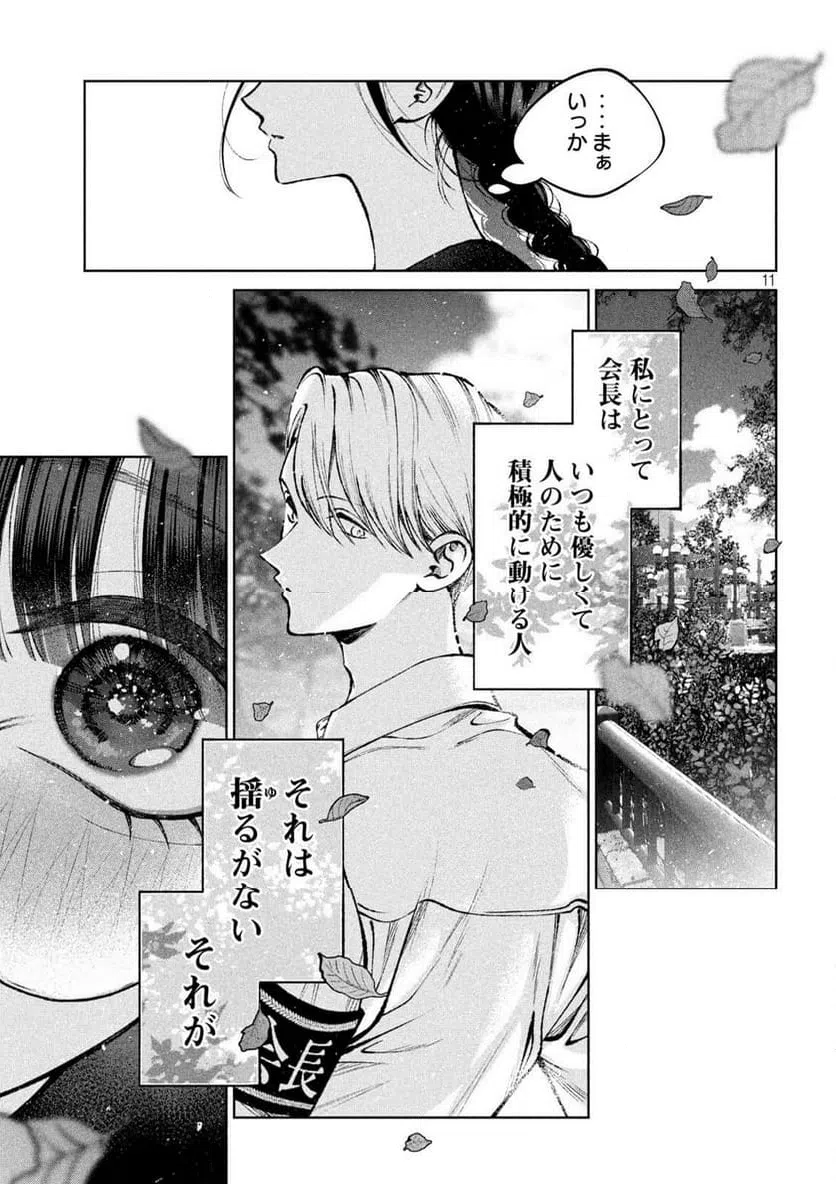 ページ 11 — 第25話