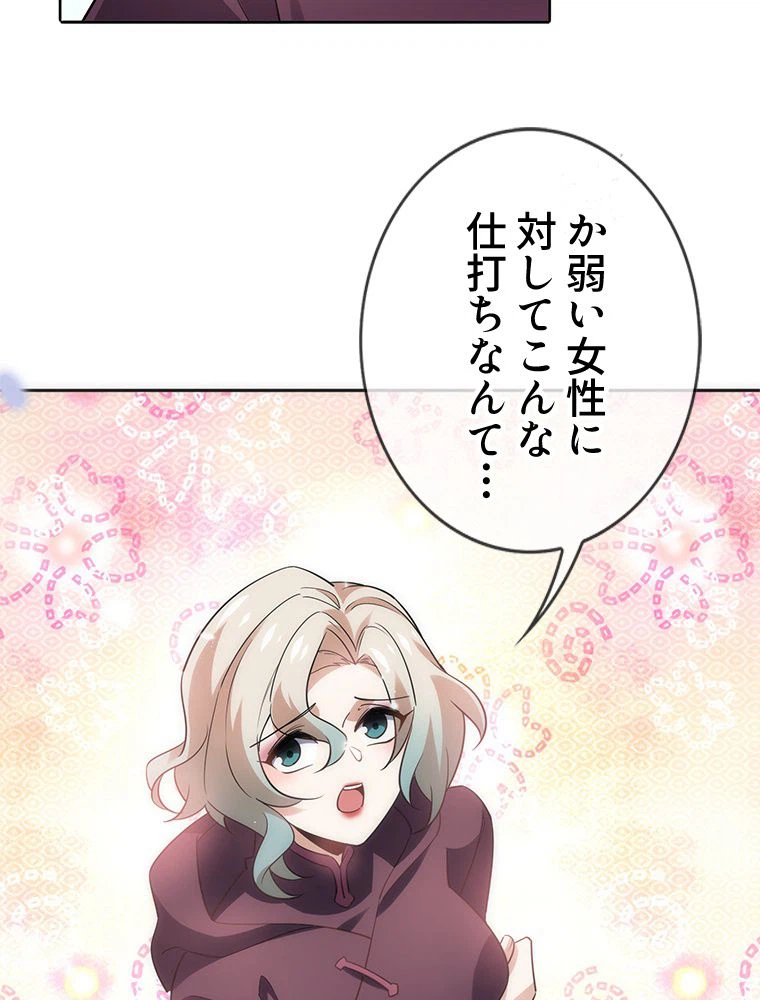 ページ 4 — 第91話