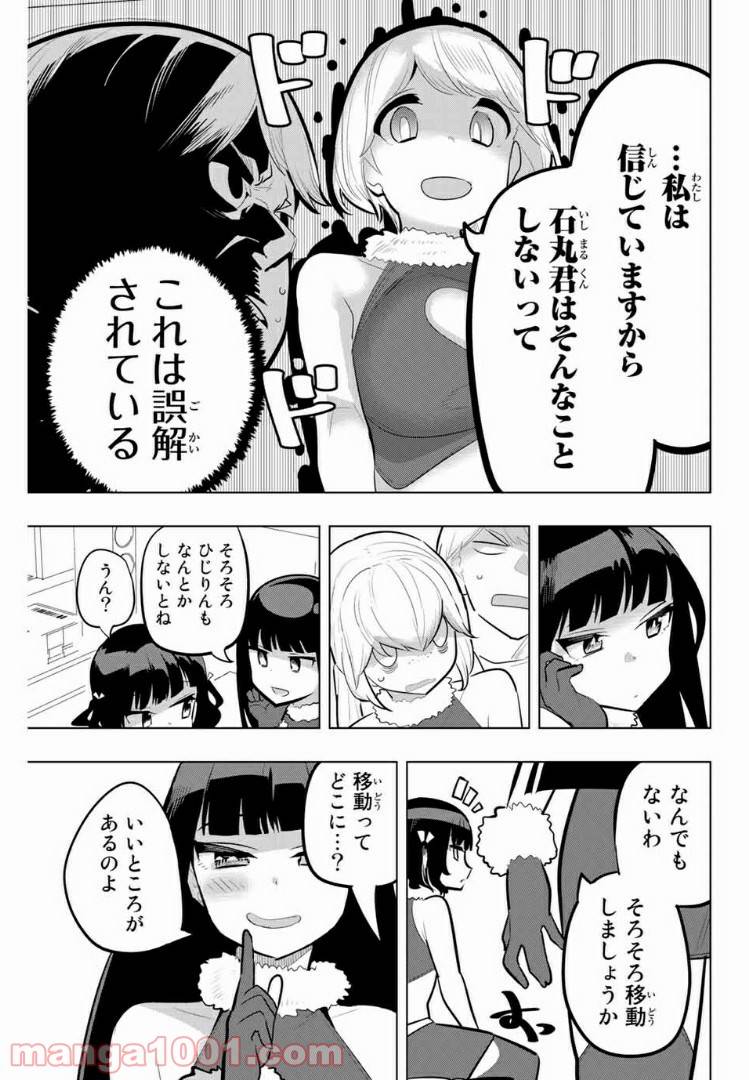 ページ 7 — 第119話