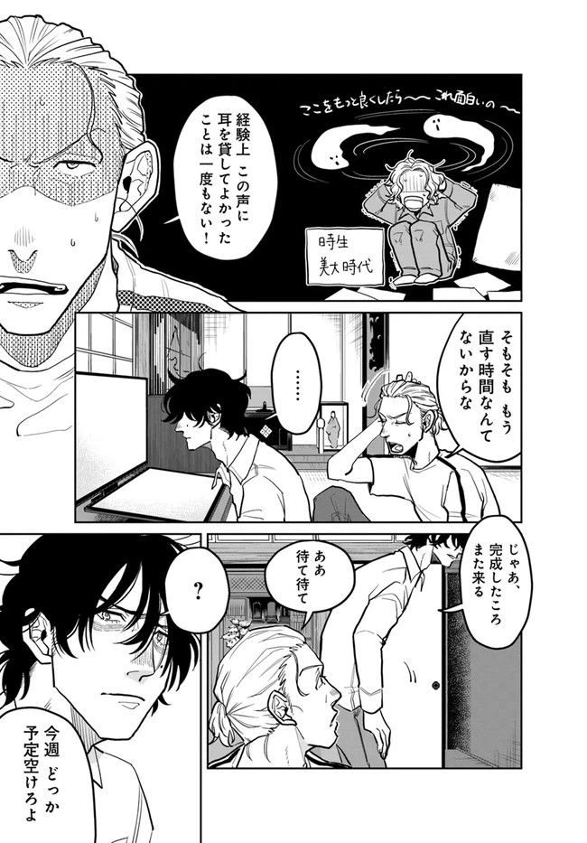 ページ 5 — 第4.1話