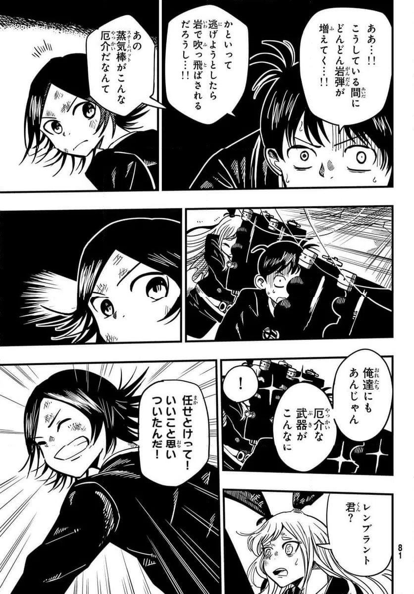 ページ 7 — 第4話
