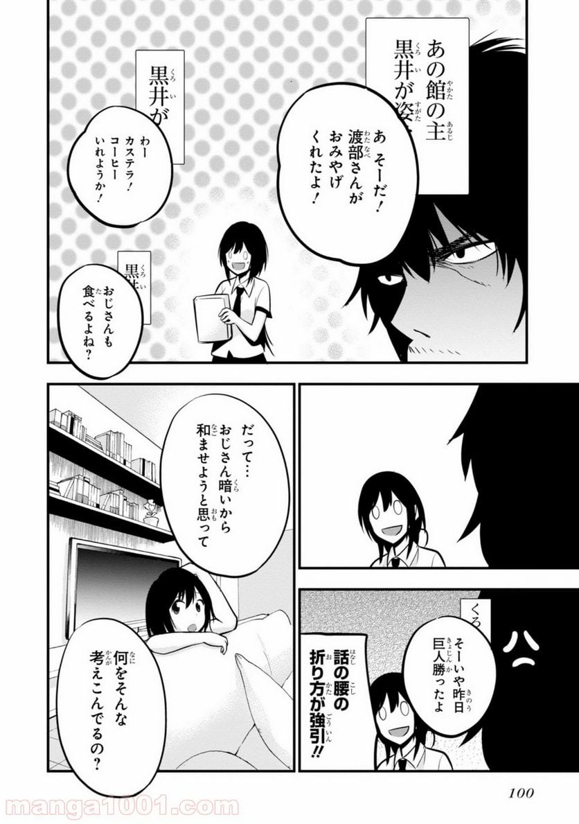 ページ 18 — 第9話