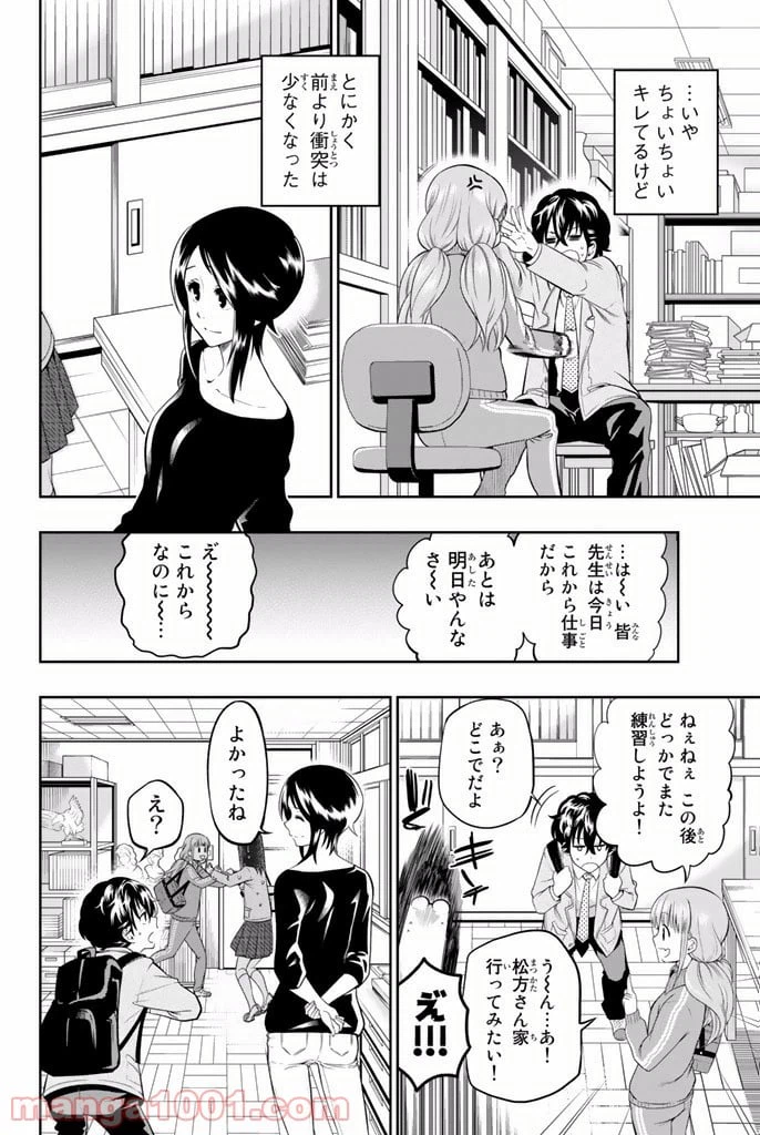 ページ 6 — 第7話