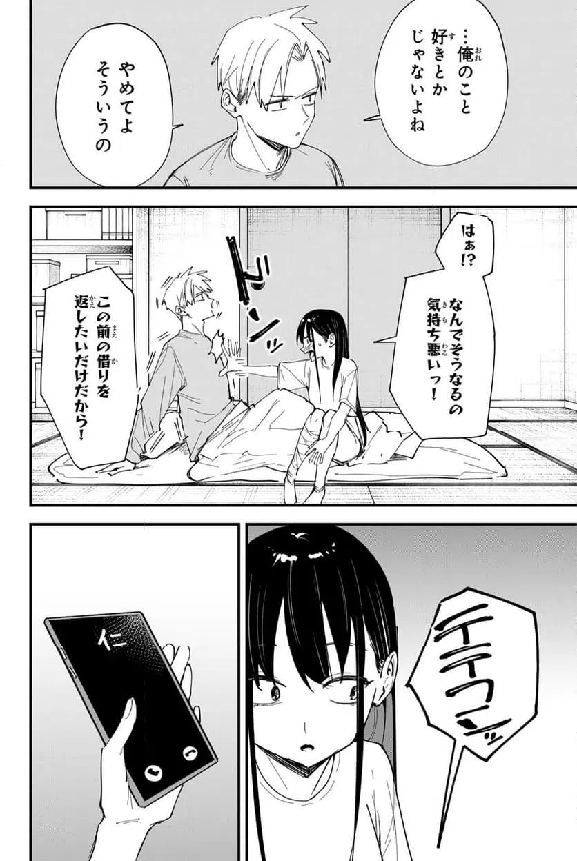 ページ 6 — 第23話