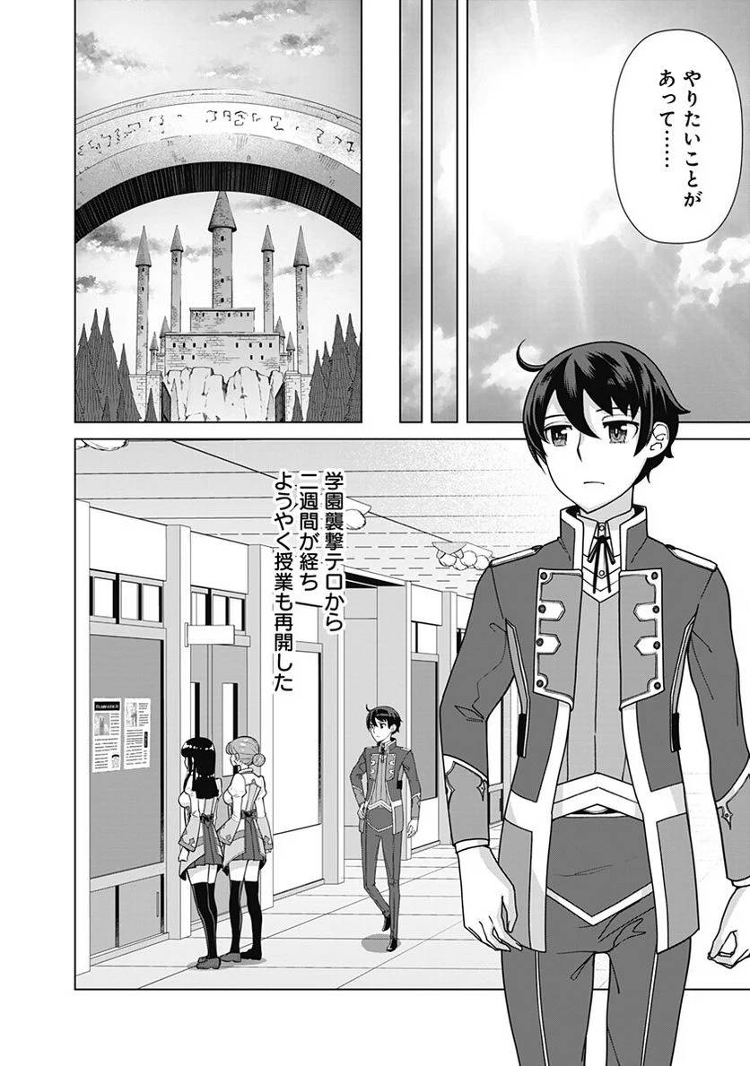 ページ 18 — 第87話