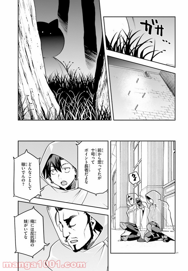 ページ 21 — 第32話