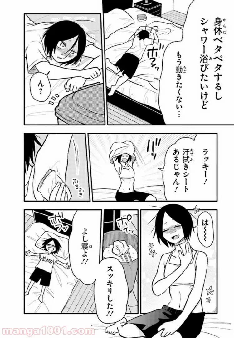 ページ 14 — 第10話
