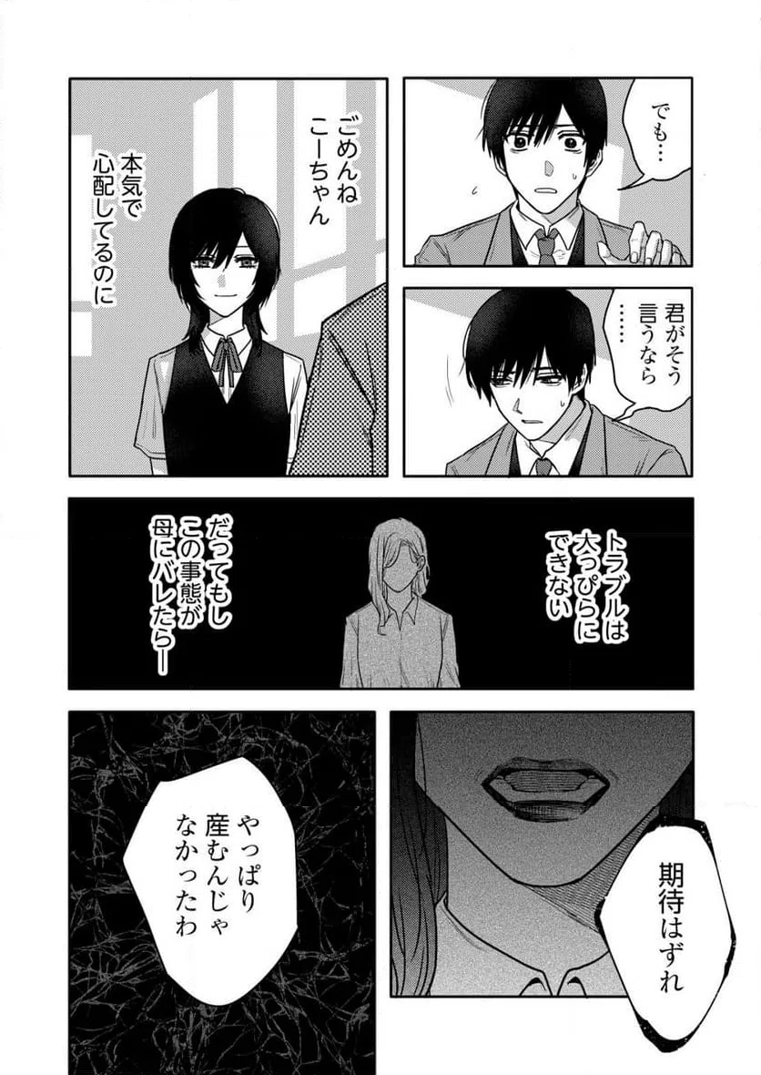 ページ 7 — 第23話