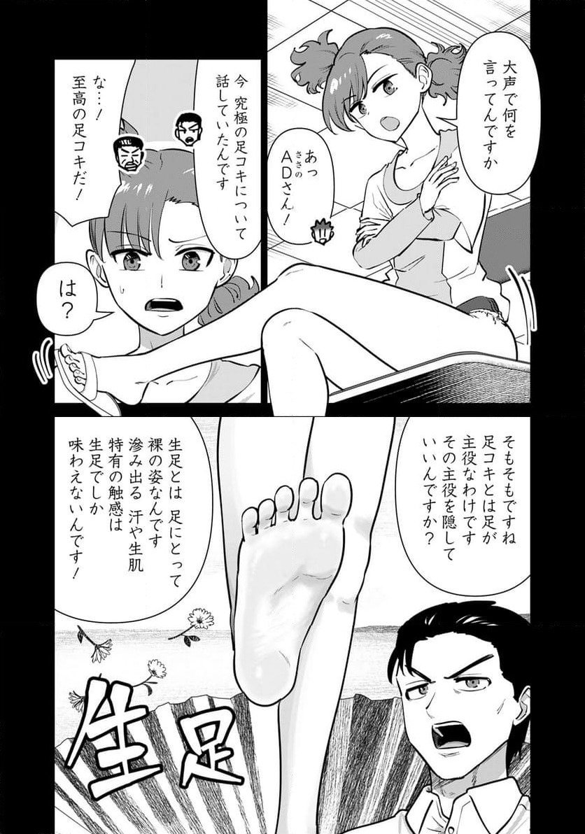 ページ 5 — 第90話