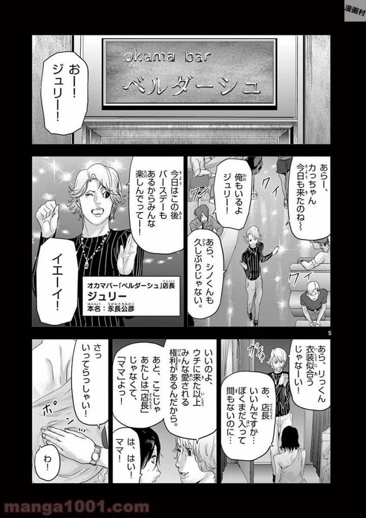 ページ 5 — 第61話
