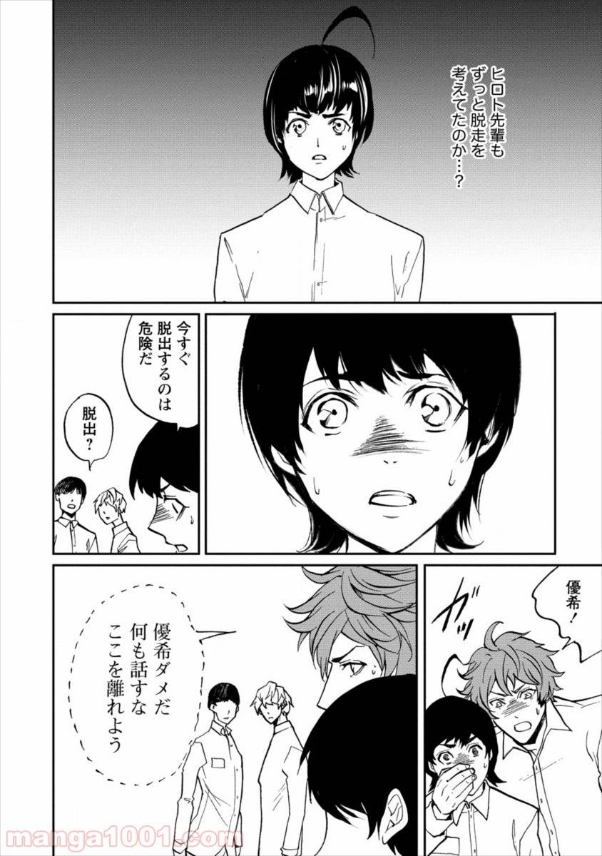 ページ 18 — 第10話