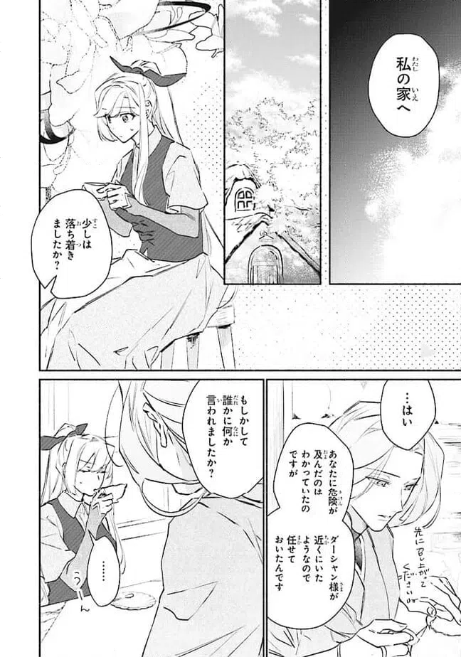 ページ 6 — 第6.1話