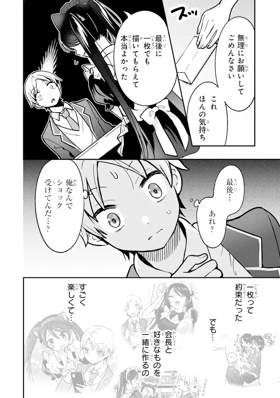 ページ 8 — 第2.2話