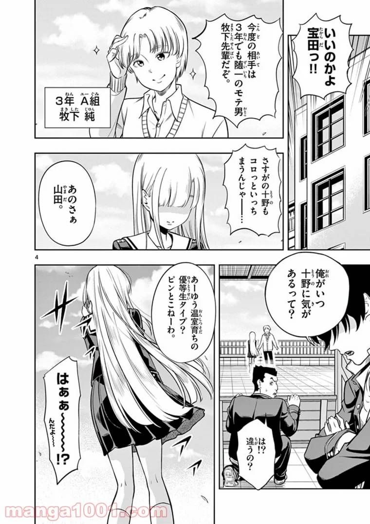 ページ 4 — 第1話