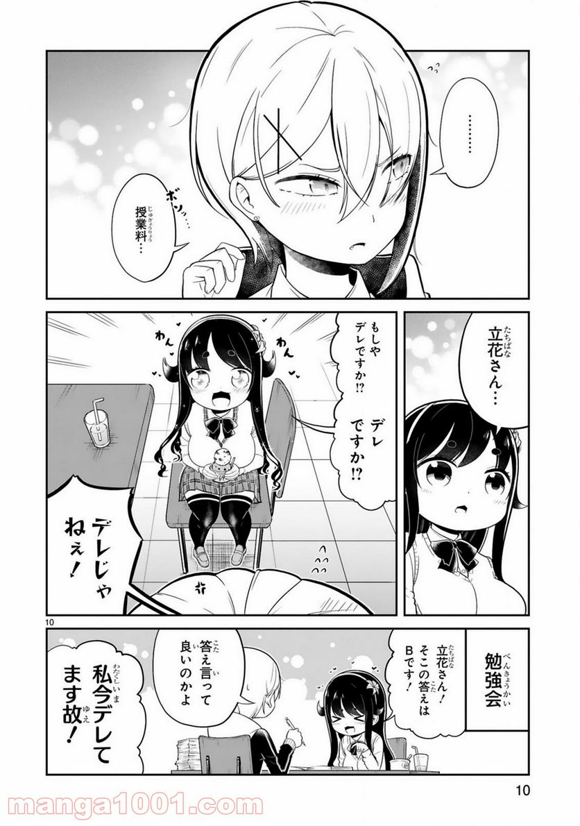ページ 10 — 第13話