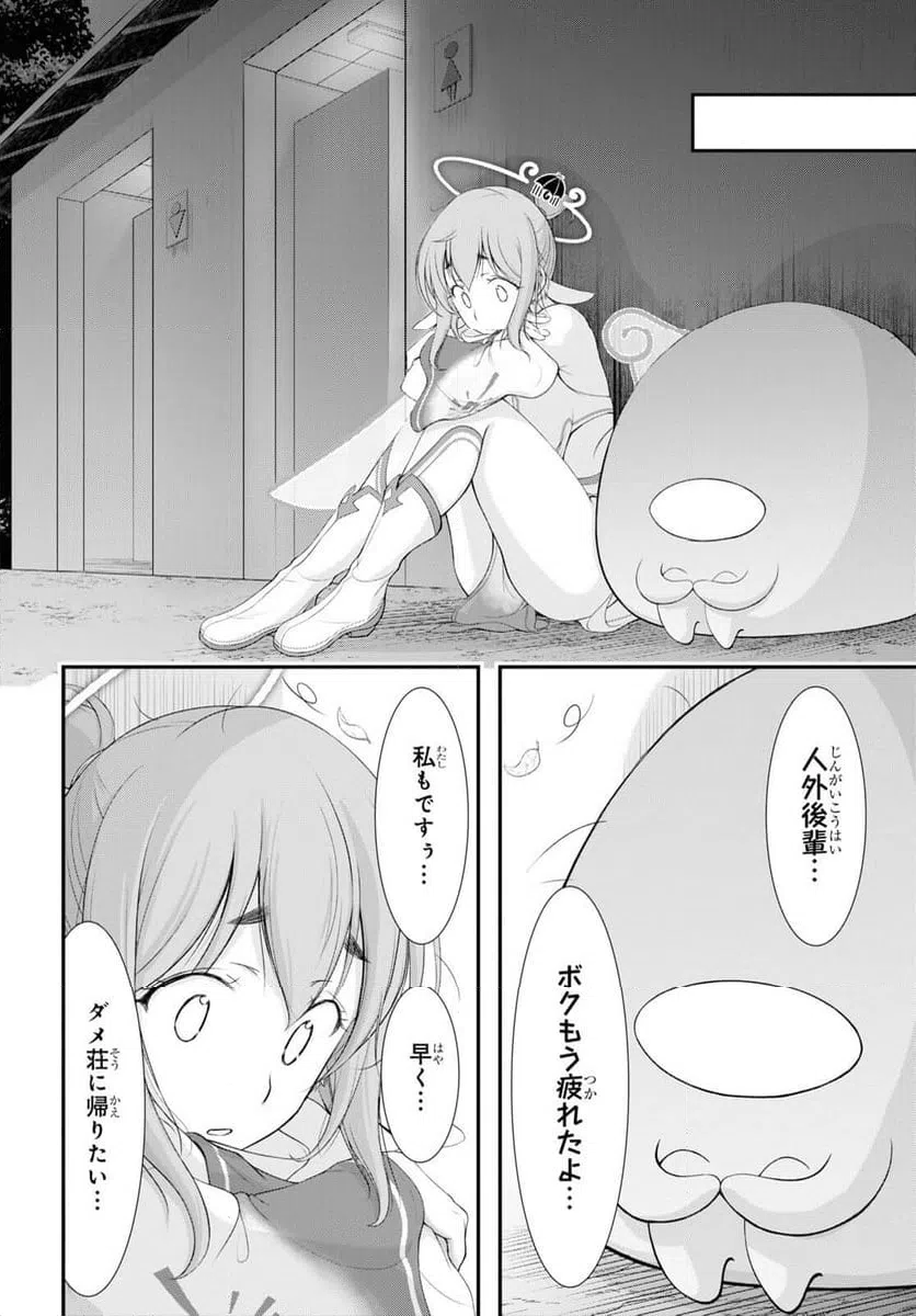 ページ 21 — 第10話