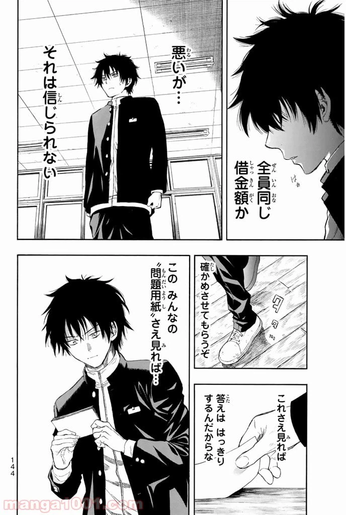 ページ 28 — 第3話