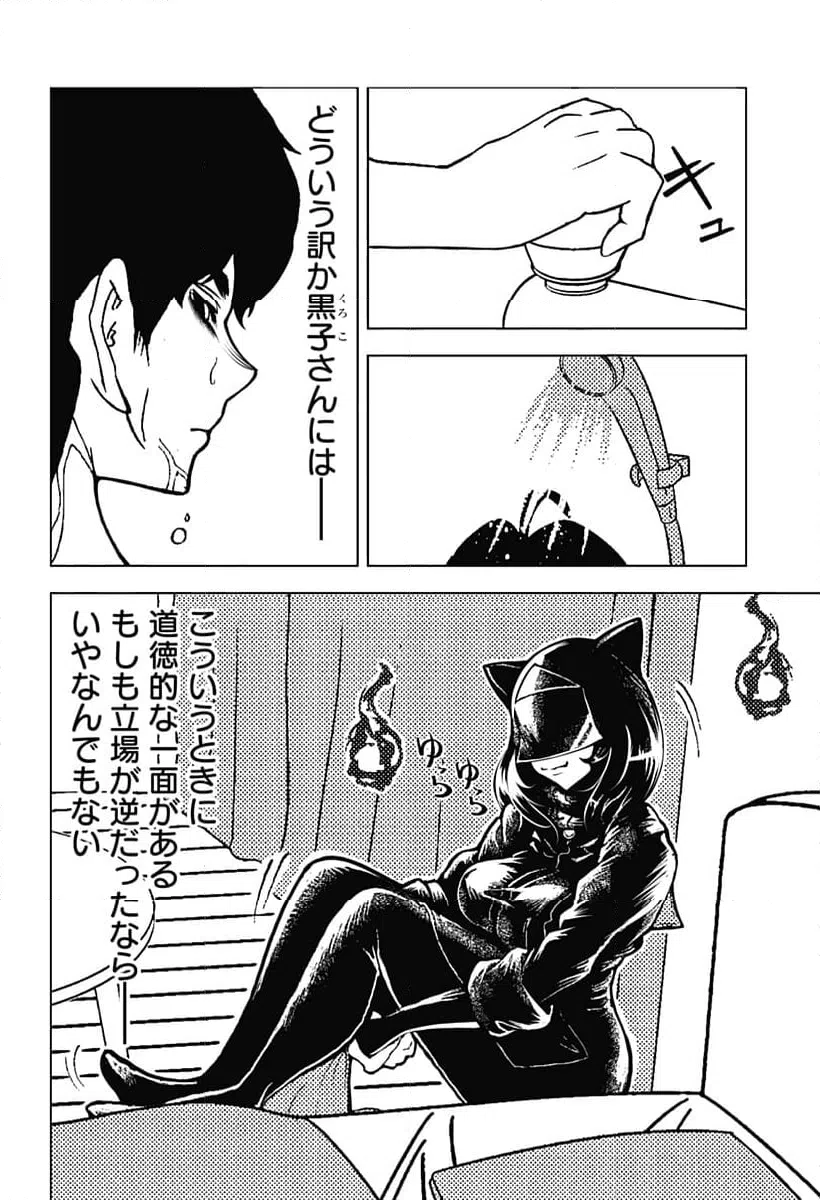 ページ 10 — 第7話