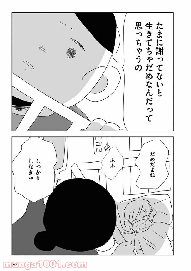 ページ 6 — 第3.2話
