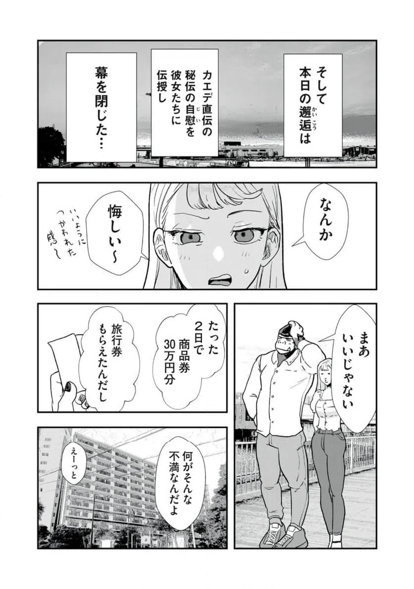 ページ 10 — 第24話