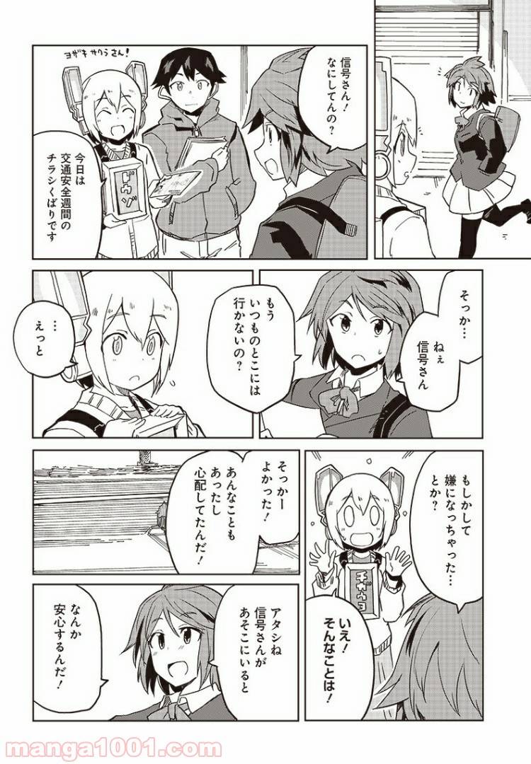 ページ 23 — 第7話