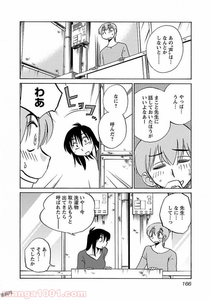 ページ 4 — 第30話