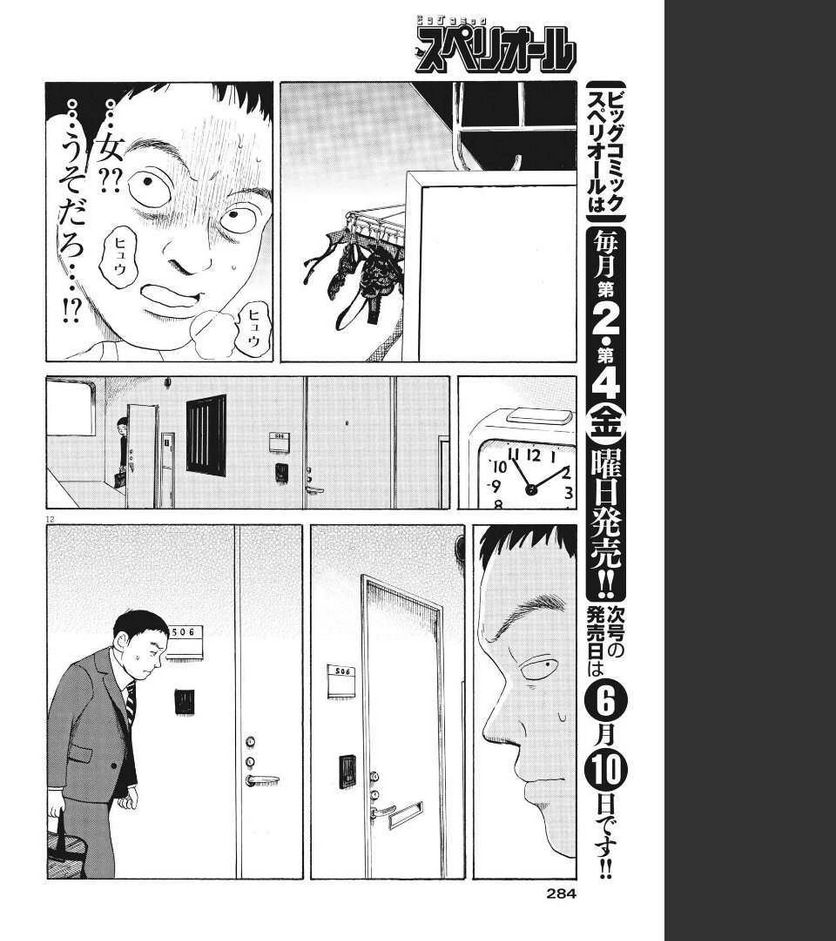 ページ 12 — 第9話
