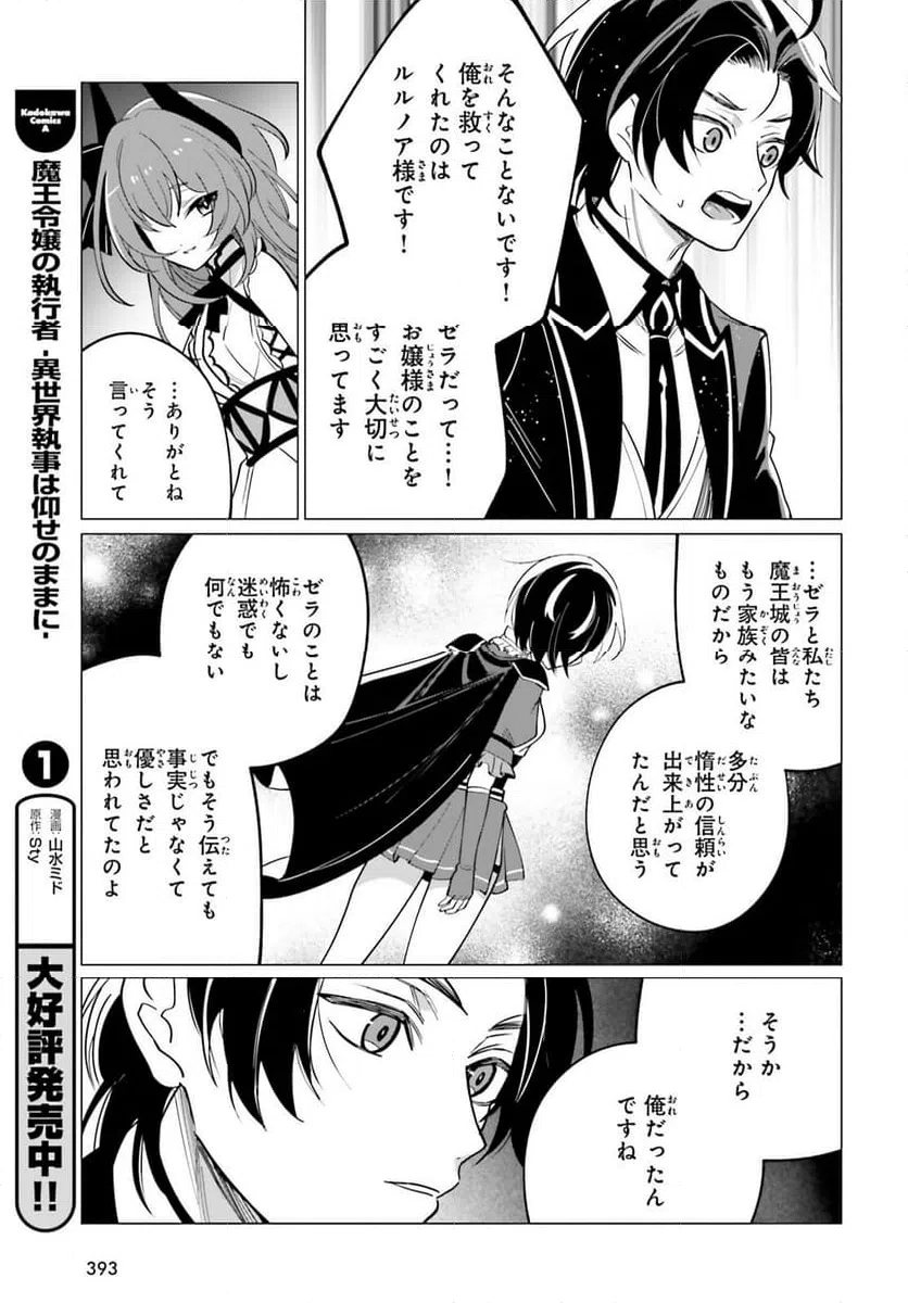 ページ 7 — 第10話