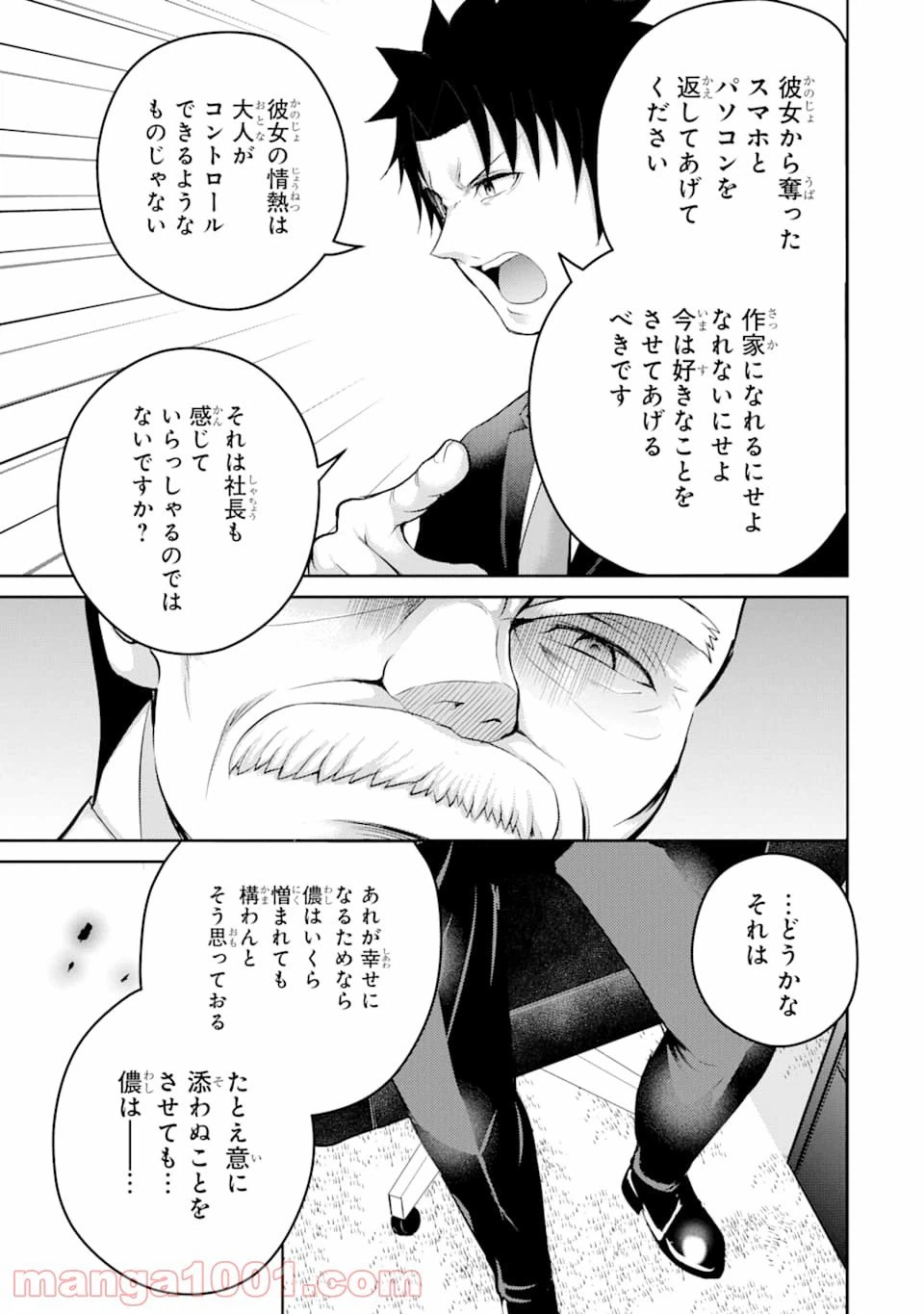 ページ 17 — 第29話