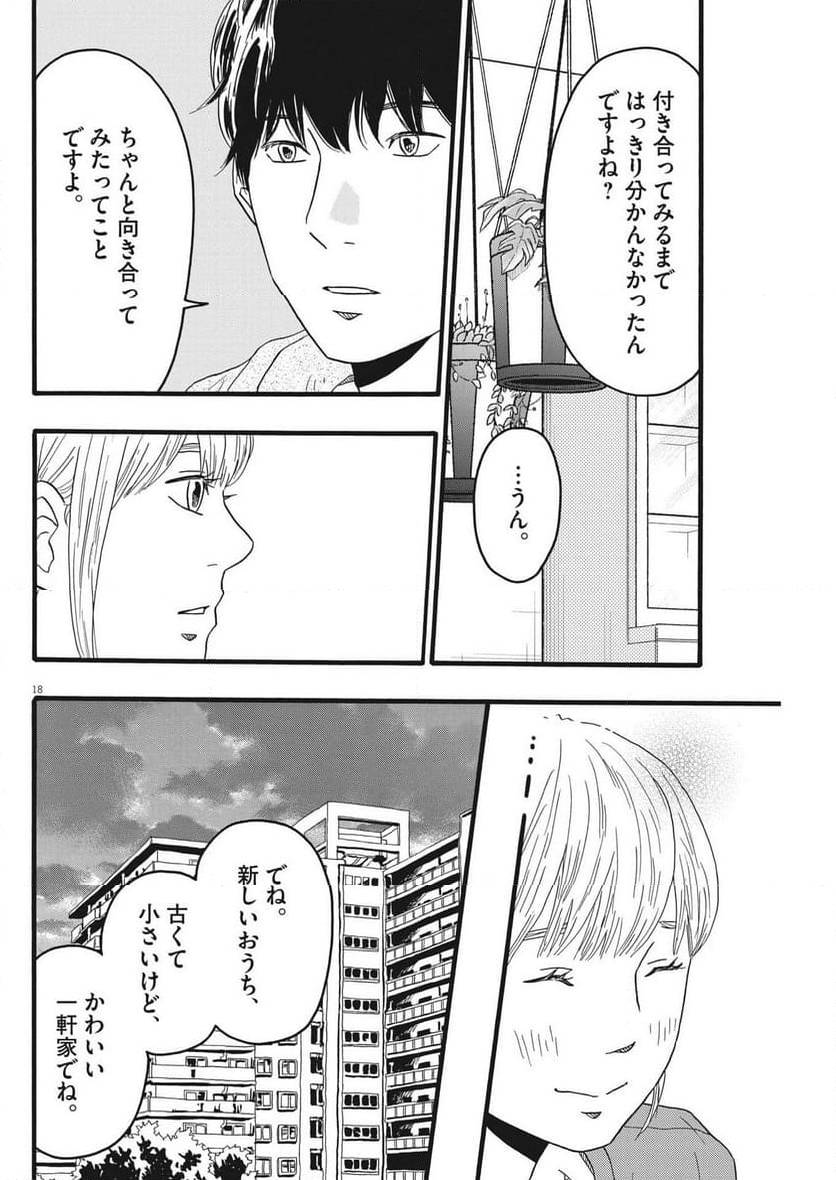 ページ 18 — 第37話