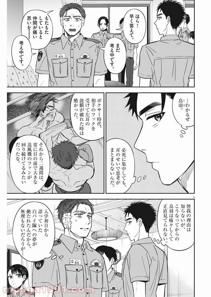 ページ 9 — 第21話