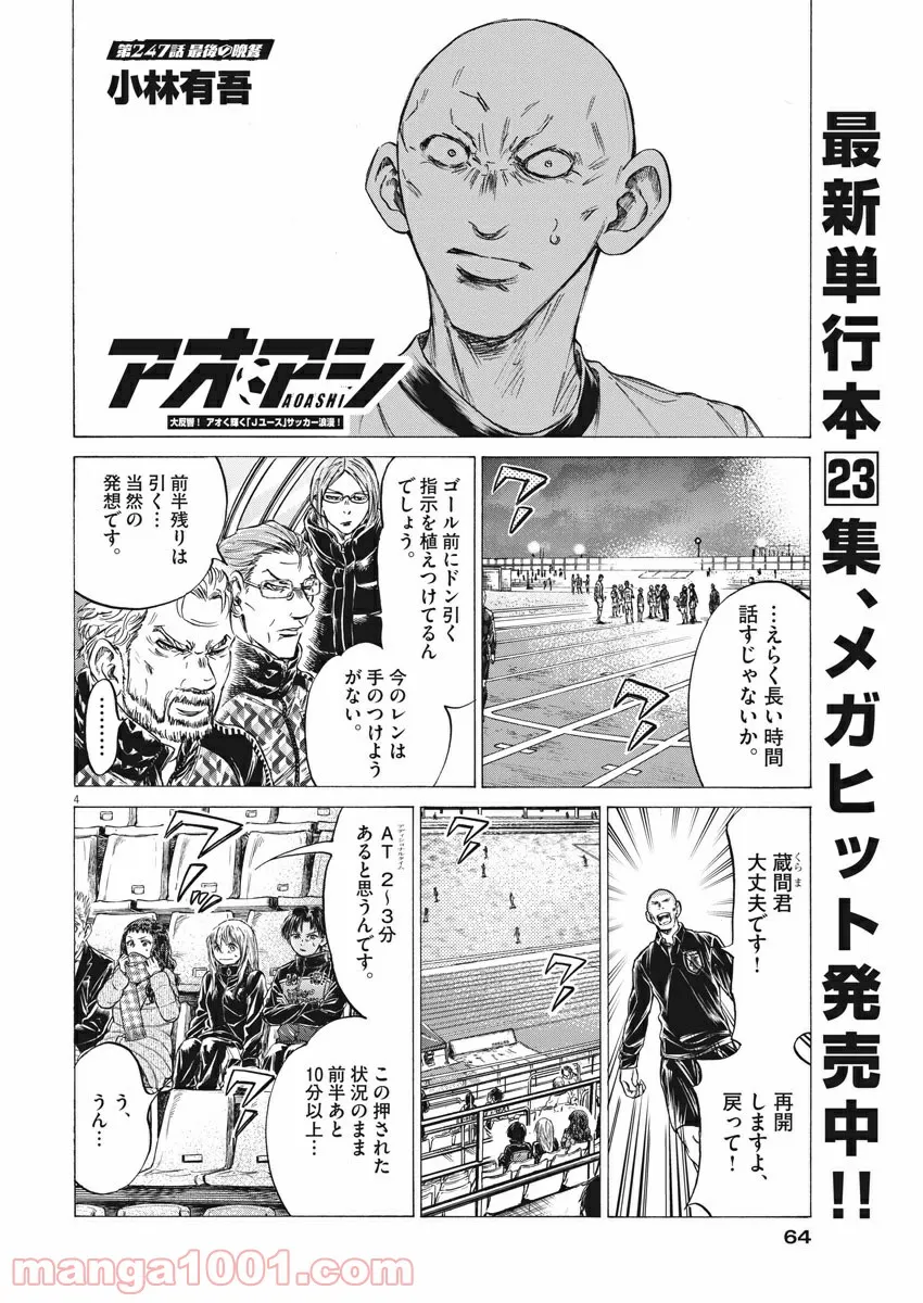 ページ 4 — 第247話