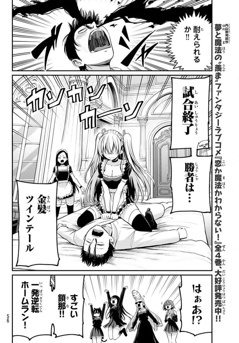 ページ 18 — 第18話