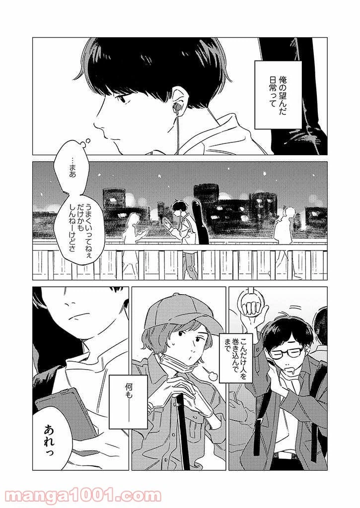ページ 13 — 第1話