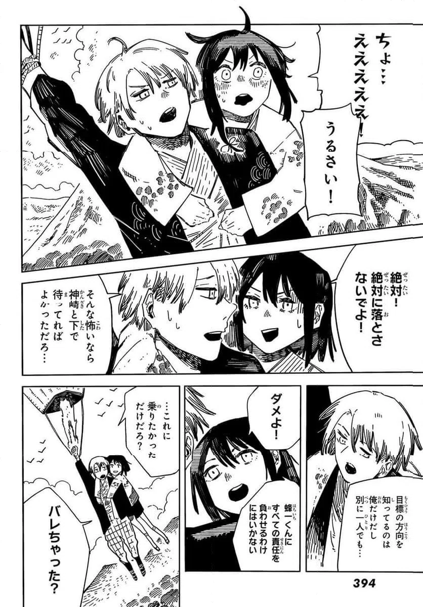ページ 24 — 第8話