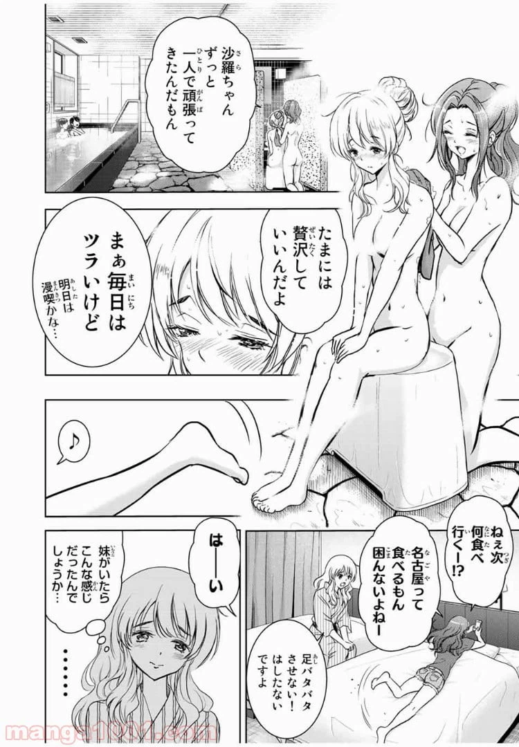 ページ 16 — 第23話