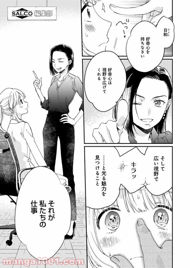 ページ 11 — 第1話