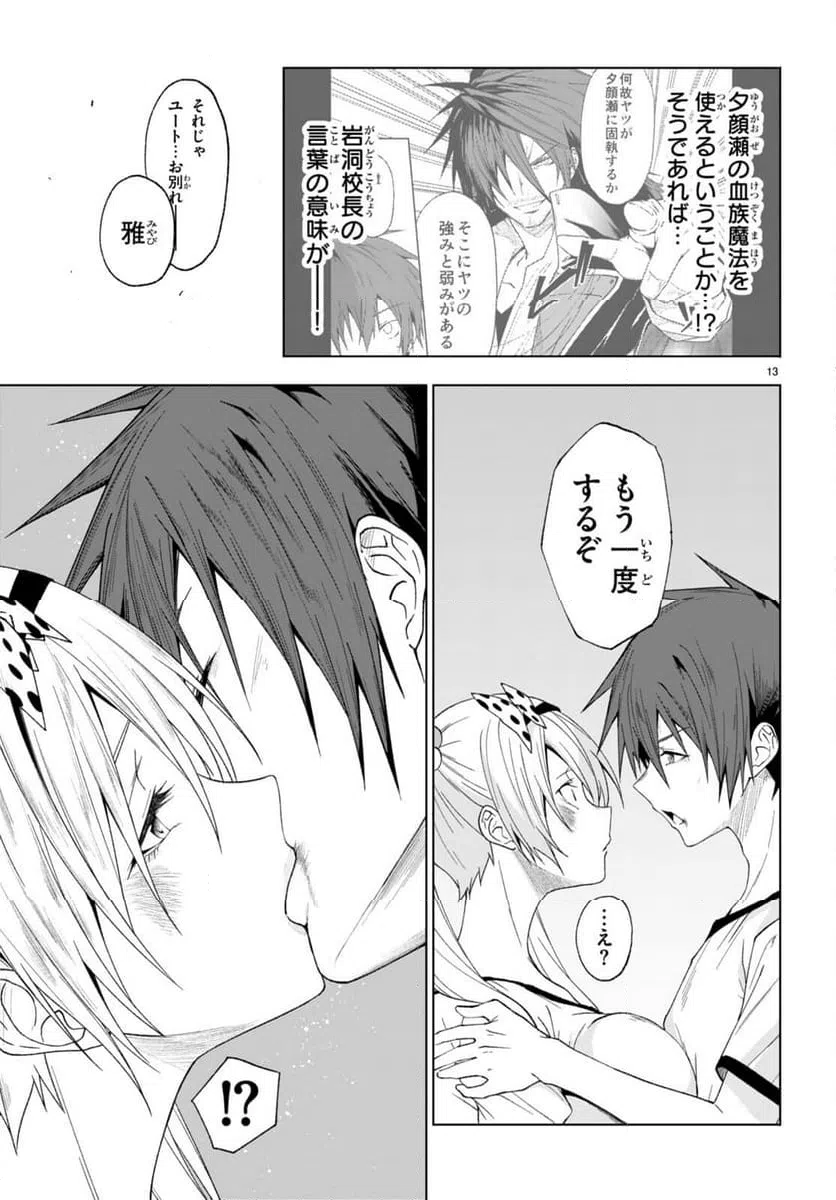 ページ 13 — 第43話
