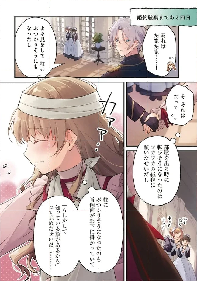 ページ 4 — 第6話