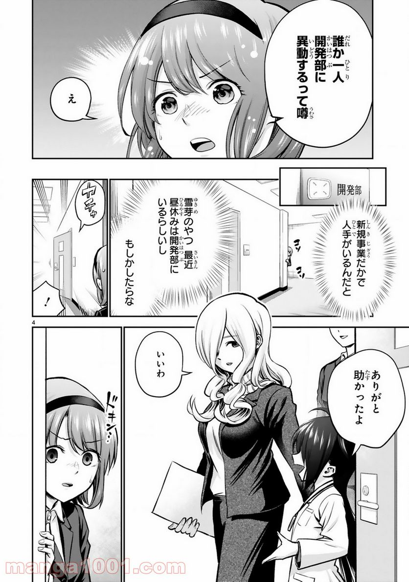 ページ 4 — 第5話